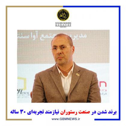 برند شدن در صنعت رستوران نیازمند تجربهای...