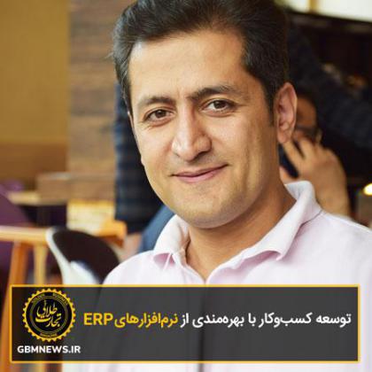 توسعه کسبوکار با بهرهمندی از...