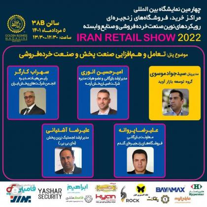پنل تخصصی «تعامل و همافزایی صنعت پخش و...