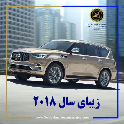 همه آنچه باید از «اینفینیتی» مدل QX80 بدانید  زیبای سال 2018