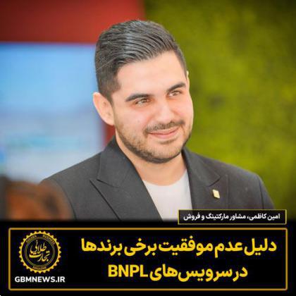 دلیل عدم موفقیت برخی برندها در سرویس‌های BNPL