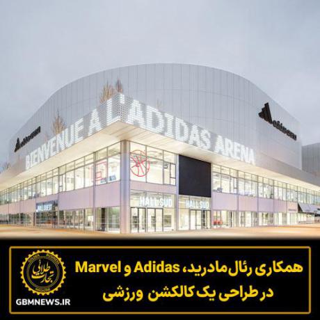 همکاری رئال‌مادرید، Adidas و Marvel  در طراحی یک کالکشن  ورزشی