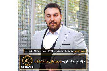 مزایای مشاوره دیجیتال مارکتینگ