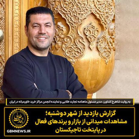 گزارش بازدید از شهر دوشنبه؛ مشاهدات میدانی از بازار و برندهای فعال در پایتخت تاجیکستان