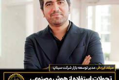 تحولات استفاده از هوش مصنوعی در مراکزخرید بزرگ دنیا