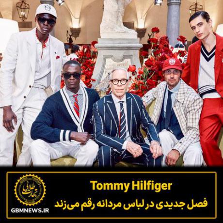 Tommy Hilfiger فصل جدیدی در لباس مردانه رقم می‌زند