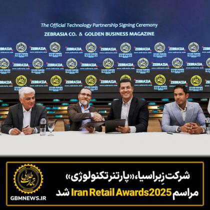شرکت زِبراسیا، «پارتنر تکنولوژی» مراسم Iran...