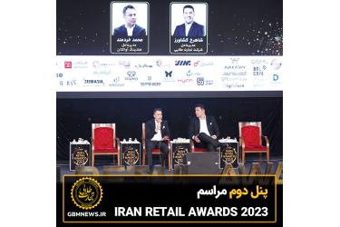 پنل دوم همایش IRAN RETAIL AWARDS 2023