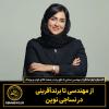 گفت‌وگو با بهار صادقی؛  از مهندسی نساجی تا خلق برند در صنعت کالای خواب و پوشاک