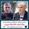 «حسین جداری» به عنوان مدیرعامل جدید مرکز خرید لاله پارک معرفی شد