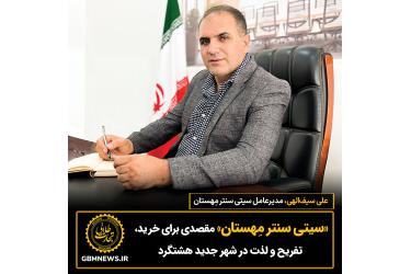 «سیتی سنتر مِهستان» مقصدی برای خرید، تفریح و لذت در شهر جدید هشتگرد