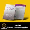 معرفی کتاب  «باشگاه‌ها و برنامه‌های وفاداری مشتریان»