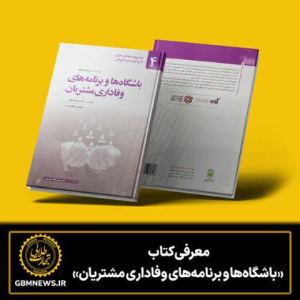 معرفی کتاب  «باشگاه‌ها و برنامه‌های...