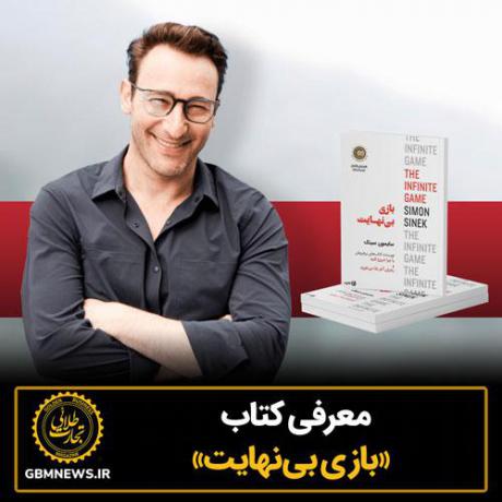 معرفی کتاب «بازی بینهایت»