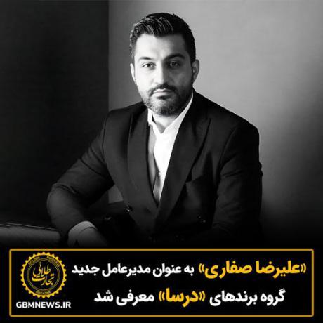 «علیرضا صفاری» به عنوان مدیرعامل جدید گروه برندهای درسا معرفی شد