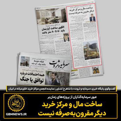 عبور سرمایه‌گذاران از پروژه‌های زمان‌بر؛ ساخت مال و مرکز خرید دیگر مقرون به صرفه نیست